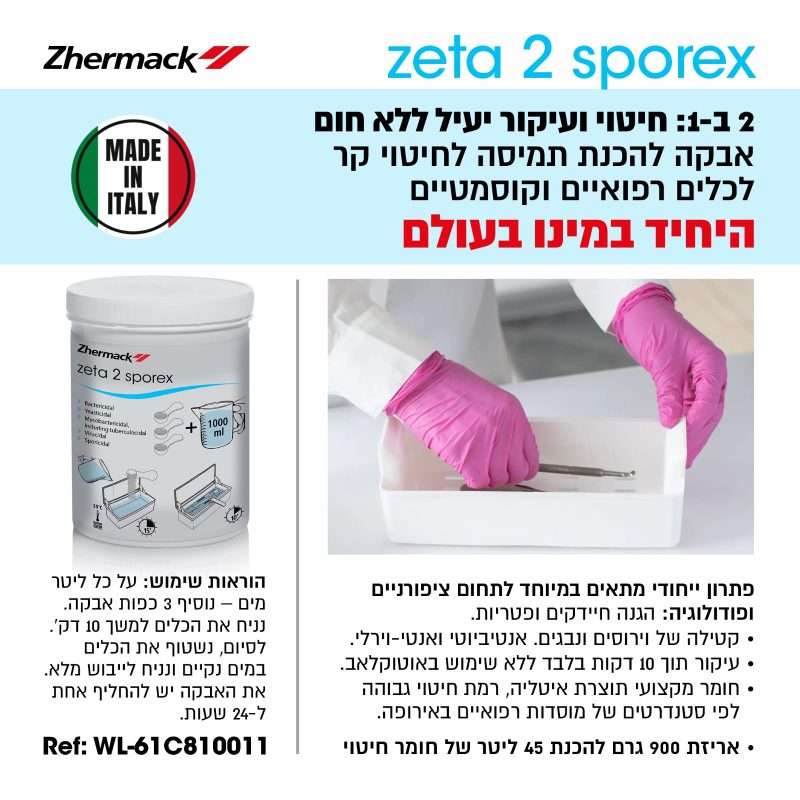 אבקה לחיטוי ועיקור