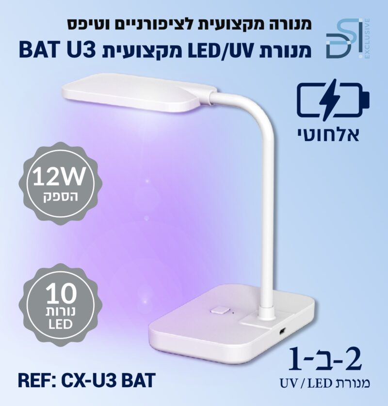 מנורת ייבוש מקצועית אלחוטית